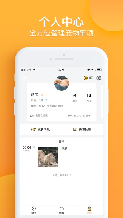 萌集 screenshot-3