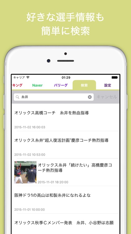 バファローズインフォ for オリックスバファローズ screenshot-4