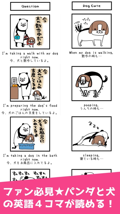 パンダと犬の英単語パズル By Masanori Yamazaki