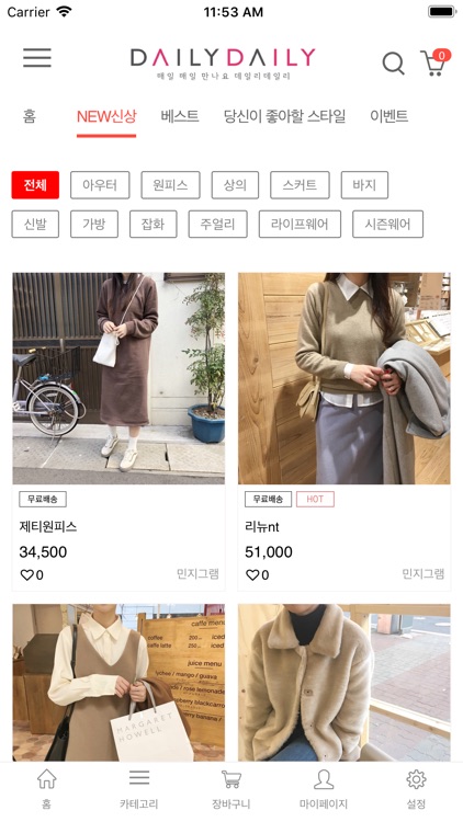 데일리데일리 screenshot-3