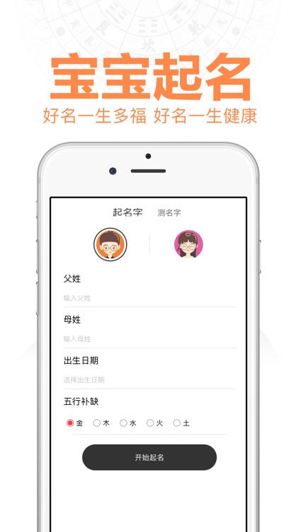 起名取名软件-测名字|星座运势大全