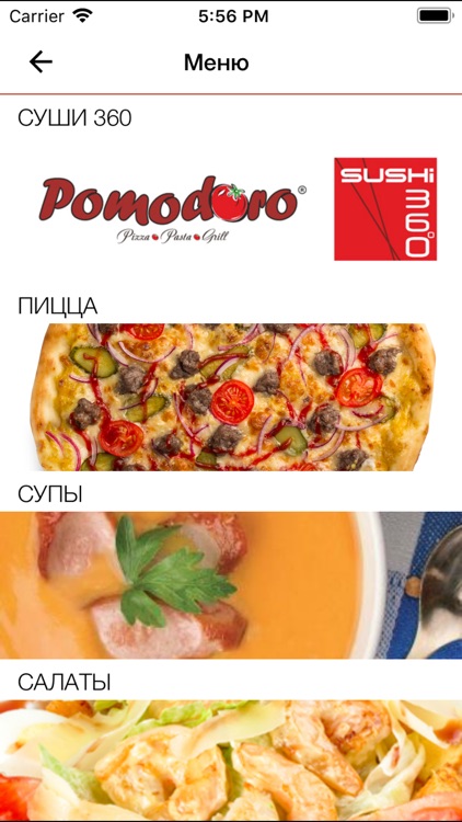 Pomodoro - доставка еды