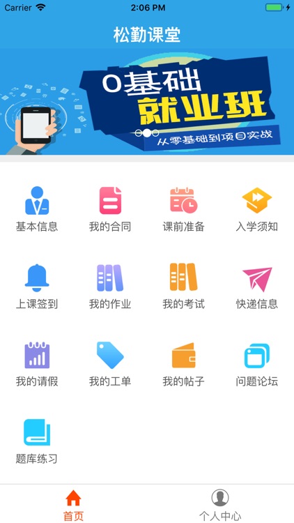 松勤课堂 screenshot-4