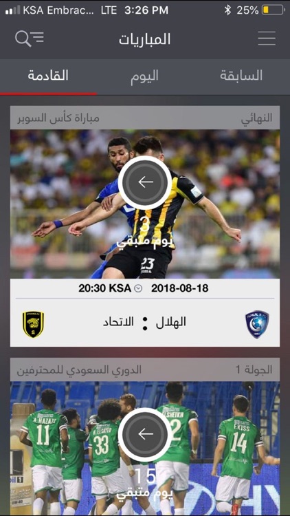 Dawri Plus - دوري بلس screenshot-5