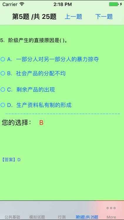 事业单位最新最全考试大全 screenshot-3