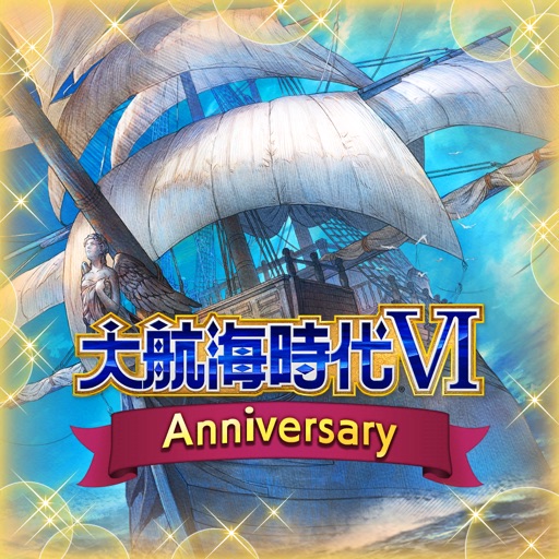 大航海時代6:ウミロク