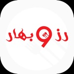 رز و بهار