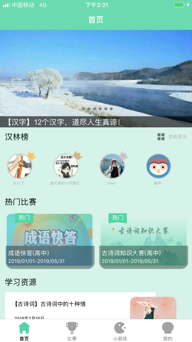 汉林苑 screenshot 4