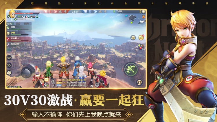 龙之谷2 screenshot-7