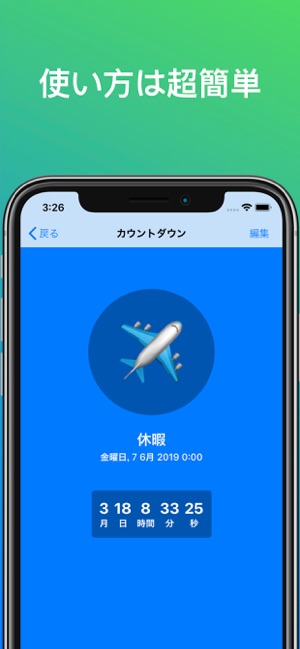 カウントダウン をapp Storeで