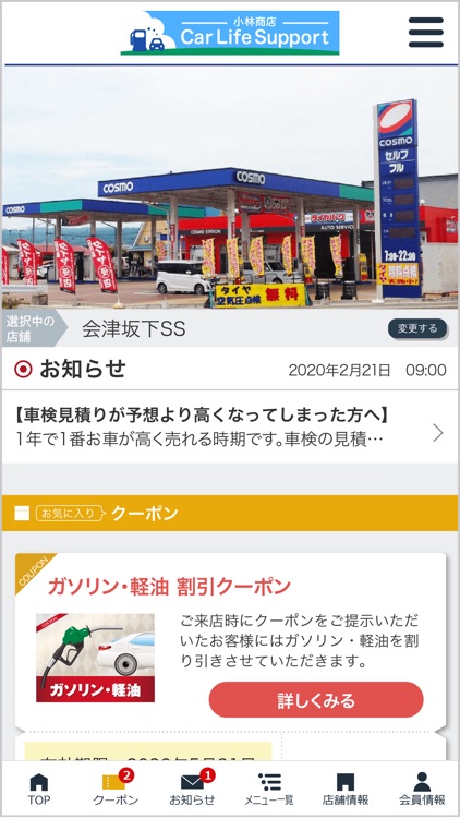 小林商店カーライフサポート