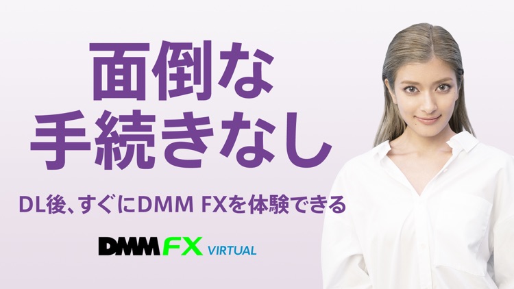 DMM FX バーチャル - 初心者向け FX デモアプリ screenshot-4