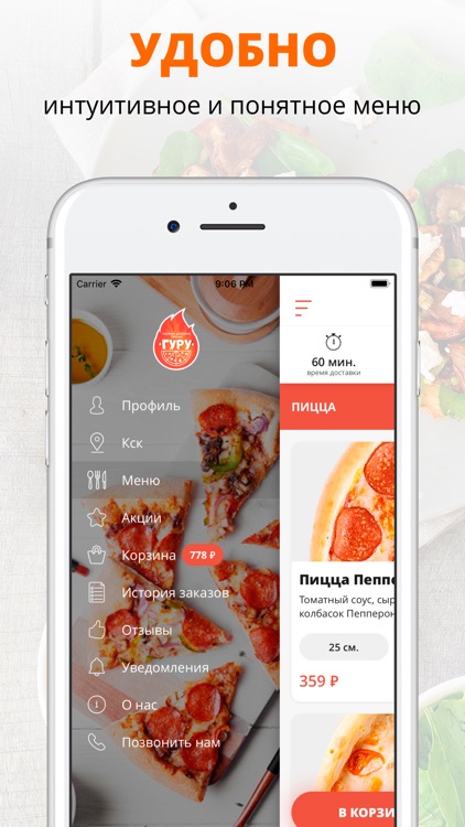 Гуру Горячая доставка пиццы