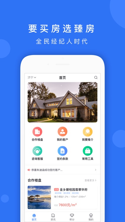 臻房全民营销APP