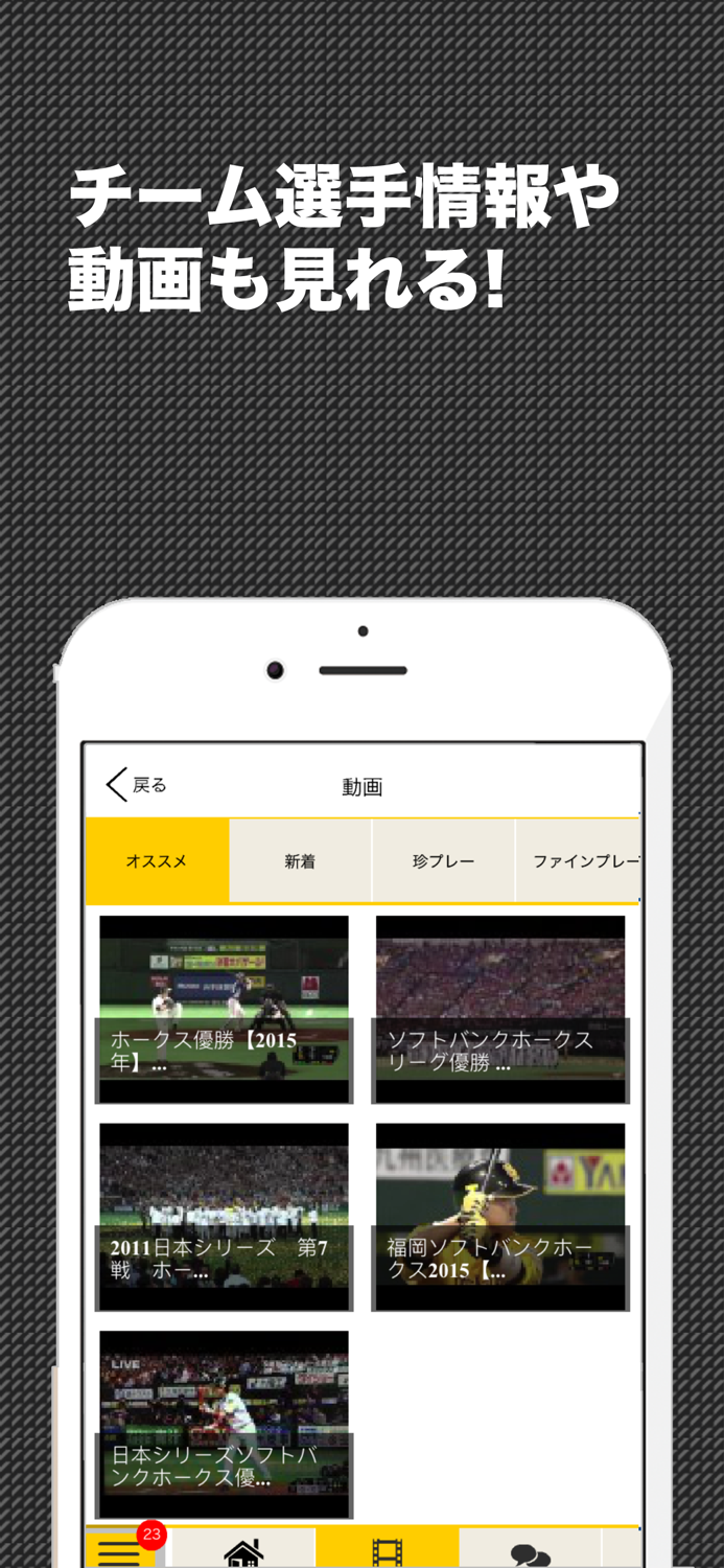 鷹スポ プロ野球情報 for 福岡ソフトバンクホークス