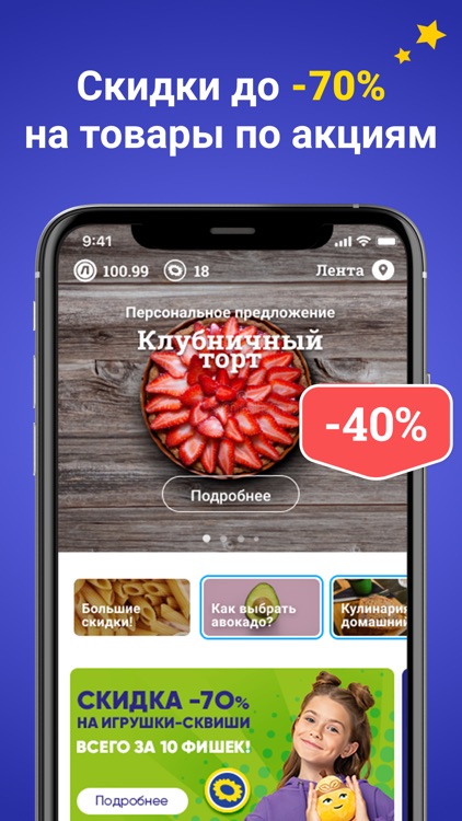 Лента – скидки и акции, кэшбэк screenshot-3