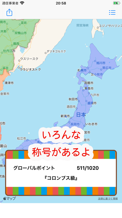 世界制覇～世界地図に色を塗っていこう～ screenshot 4