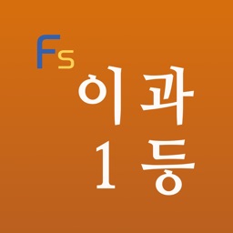 이과 1등 필수 용어 (Flashcards S)