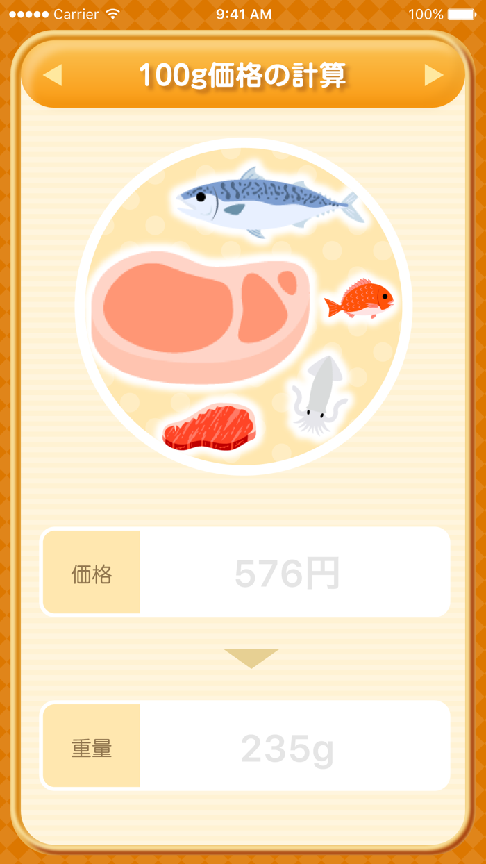 お買い物電卓 〜価格比較・割引計算機アプリ〜