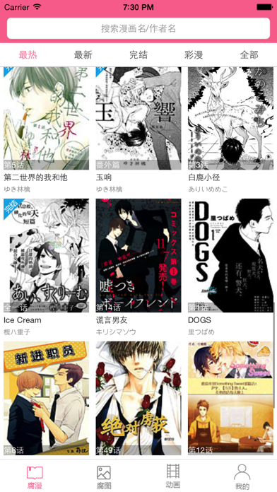 腐次元 快看海量耽美漫画by Chaohua Gao Ios United Kingdom Searchman App Data Information