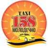 Такси 158 Молодечно