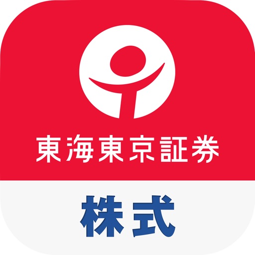 株式取引アプリ - 東海東京証券 -