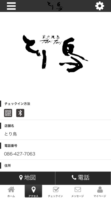 tori tori トリトリ オフィシャルアプリ screenshot 4