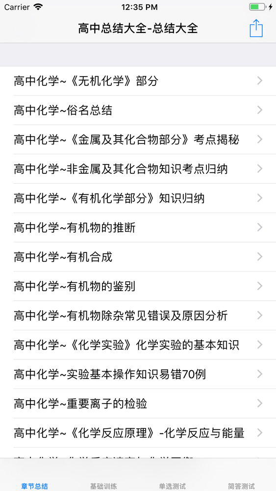 高中生知识点总结 数理化 语文 英语 政治 历史app For Iphone Free Download 高中生知识点总结 数理化 语文 英语 政治 历史for Ipad Iphone At Apppure