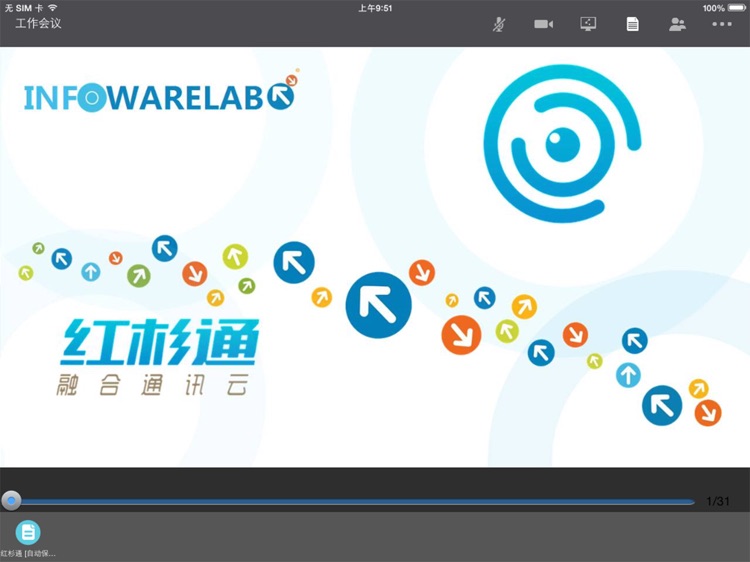 红杉通网络会议HD screenshot-3