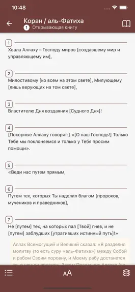 Game screenshot Коран. Тафсир apk