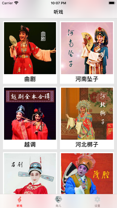 中国戏曲大全-方言戏曲 screenshot 2