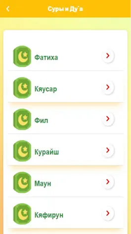 Game screenshot Суры Дуа apk