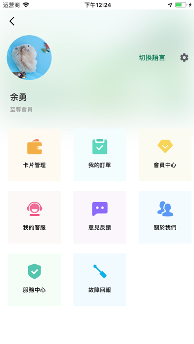 My 電 screenshot 3