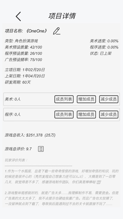 游戏开发模拟-模拟游戏开发大亨