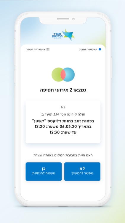 המגן 2 האפלקציה למלחמה בקורונה