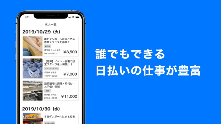 バイティー 軽作業の単発バイト探し By Canuu Inc