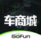 GoFun车商城APP，是GoFun出行旗下品牌。