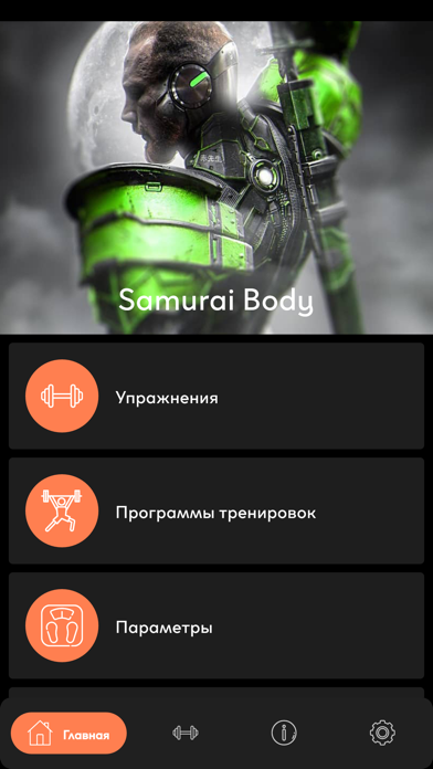 Samurai Body screenshot 3