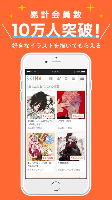Skima スキマ イラストオーダーなら Iphoneアプリ Applion