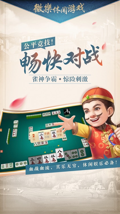微乐家乡麻将-全国麻将合集