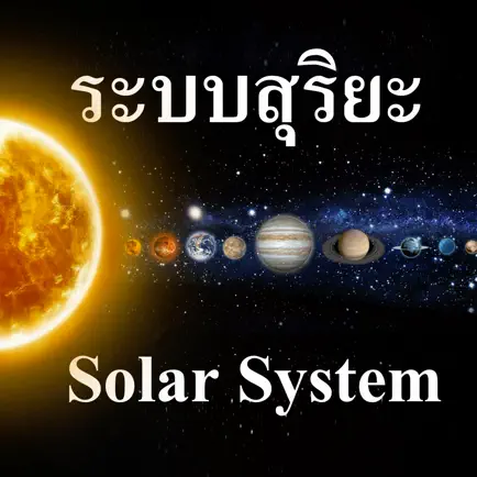 ระบบสุริยะ Thai Solar System Читы