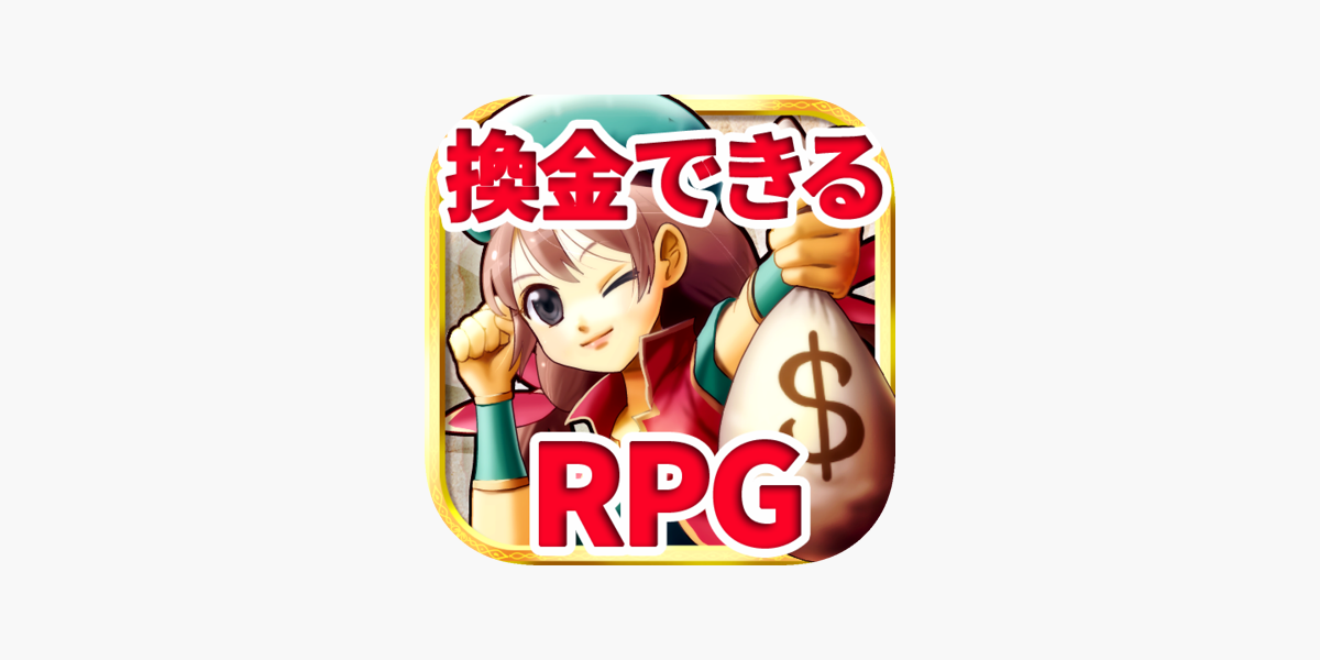 換金できるrpg Doraken お小遣い稼ぎ 稼げるアプリ をapp Storeで