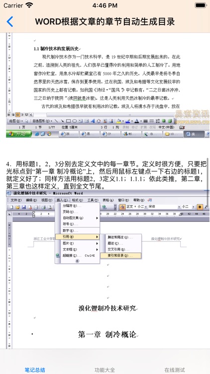 World自学教程 screenshot-3