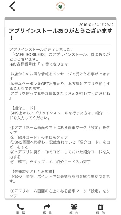 CAFE SORILESS公式アプリ