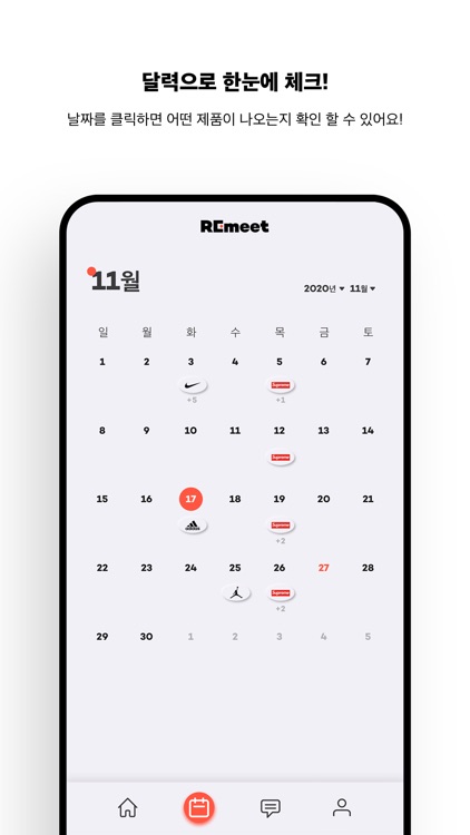 리밋(REMEET) - 당신의 한정판 가이드 screenshot-4