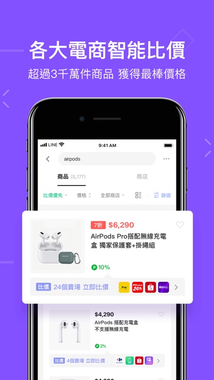 LINE購物 screenshot-3