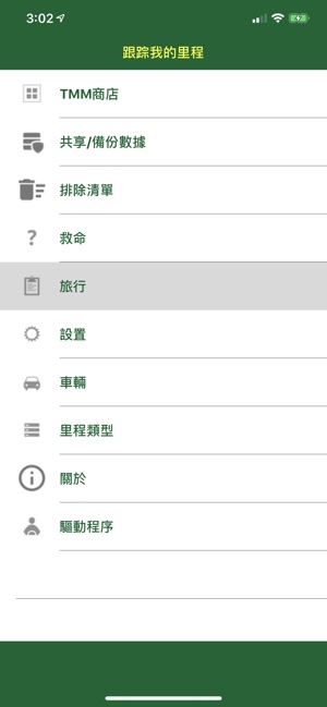 跟踪我的里程和費用(圖4)-速報App