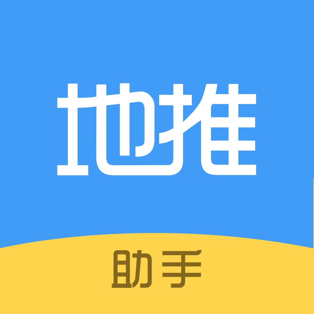 【地推助手】同開發商應用 - ios app開發者|其他產品|公司其他應用