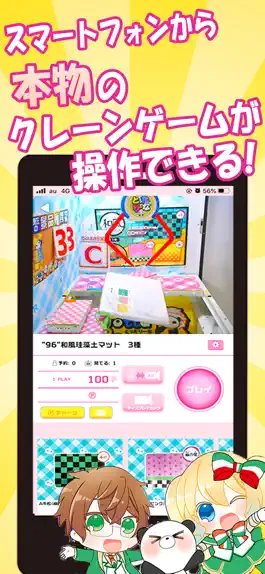 Game screenshot 「とったりーな」オンラインで本物のクレーンゲーム mod apk