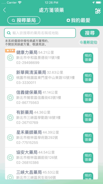 智慧好醫 screenshot-4
